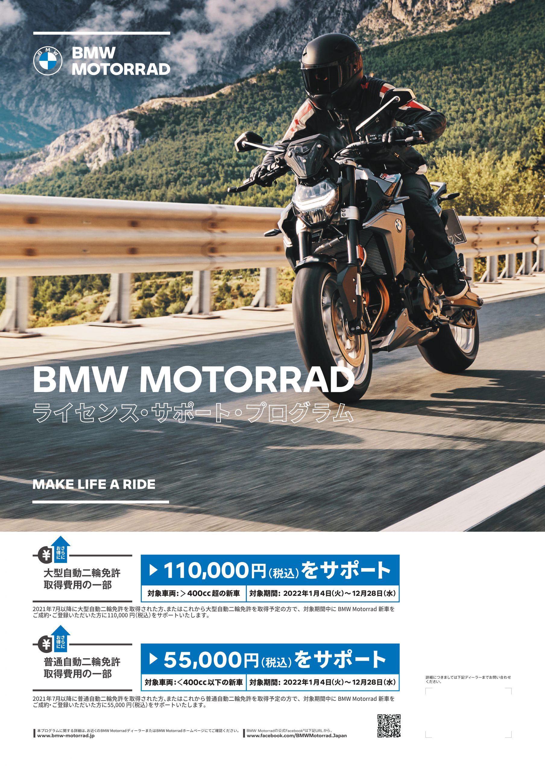 BMW2024年ライセンスサポート110,000円負担