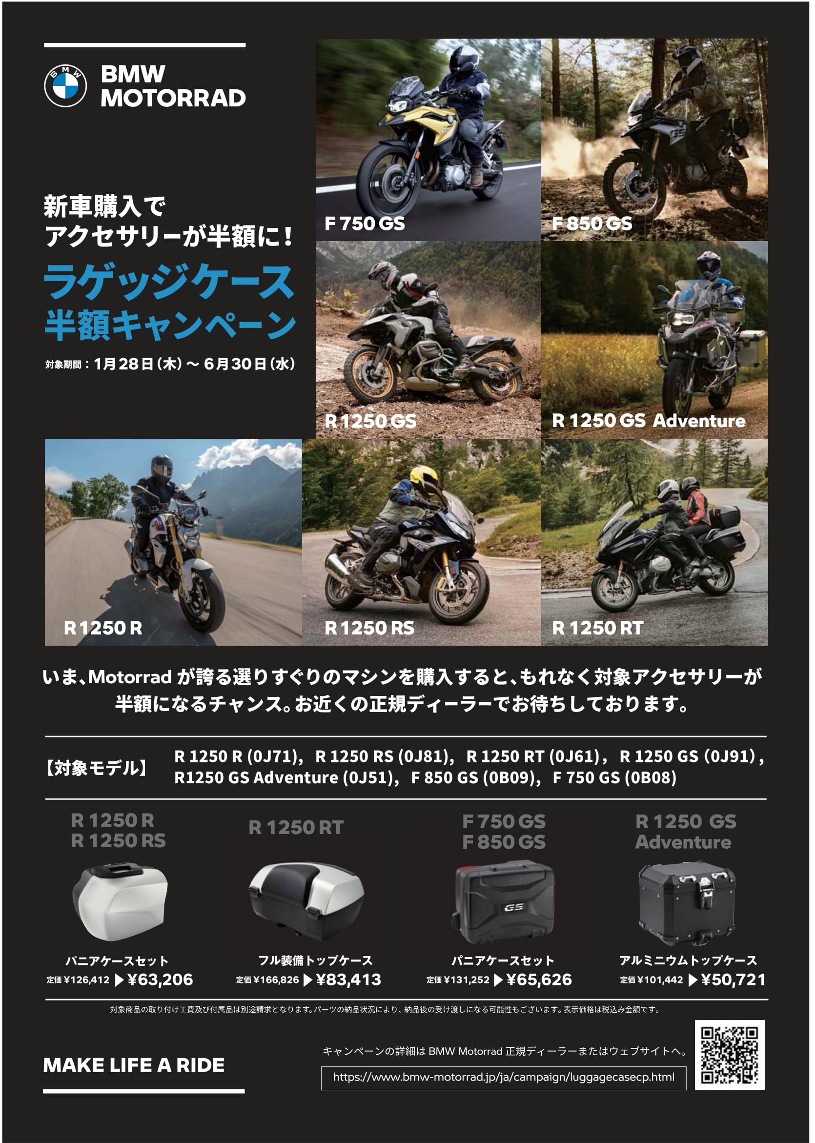 BMW MOTORRAD半額キャンペーン