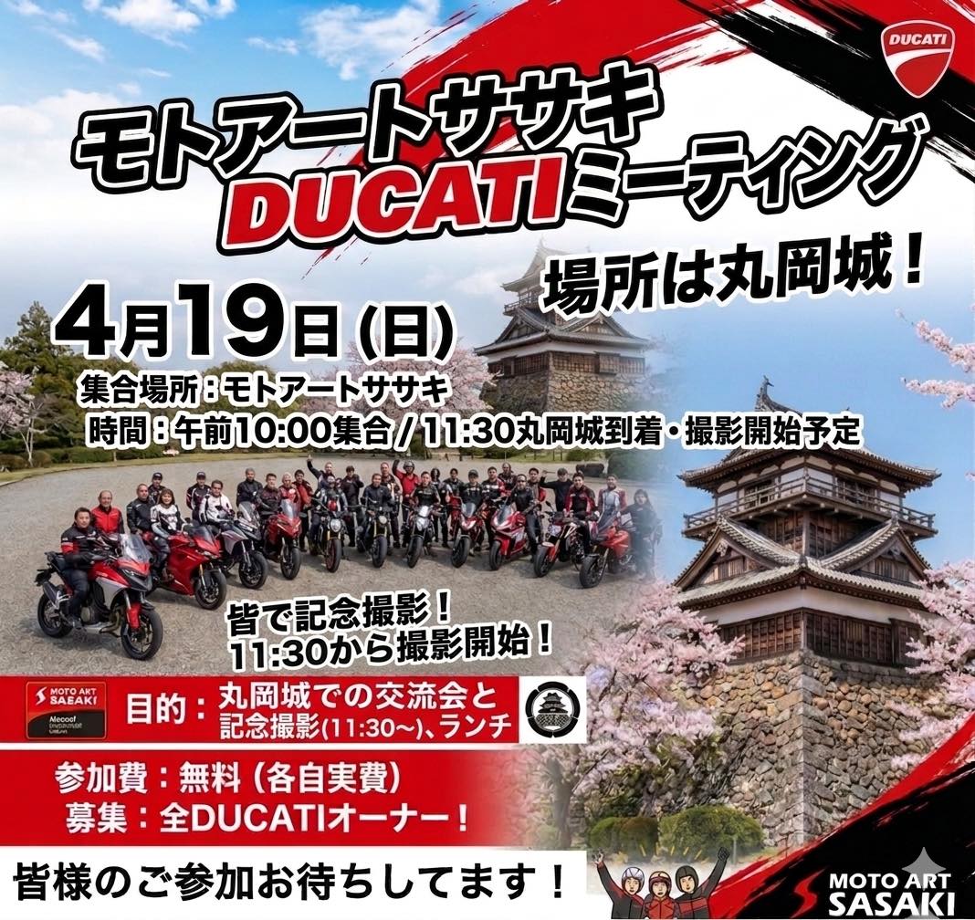 DUCATIミーティング開催決定