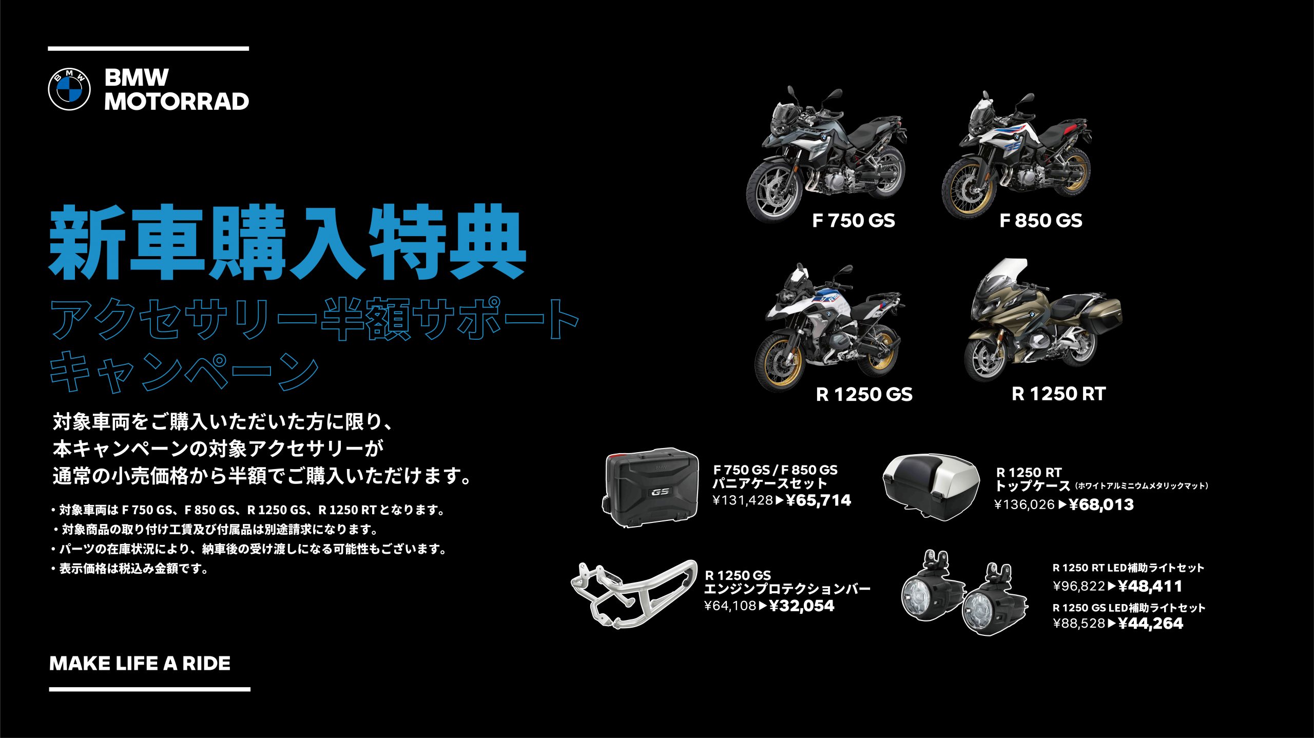 BMW新車購入特典 アクセサリー半額サポートキャンペーン