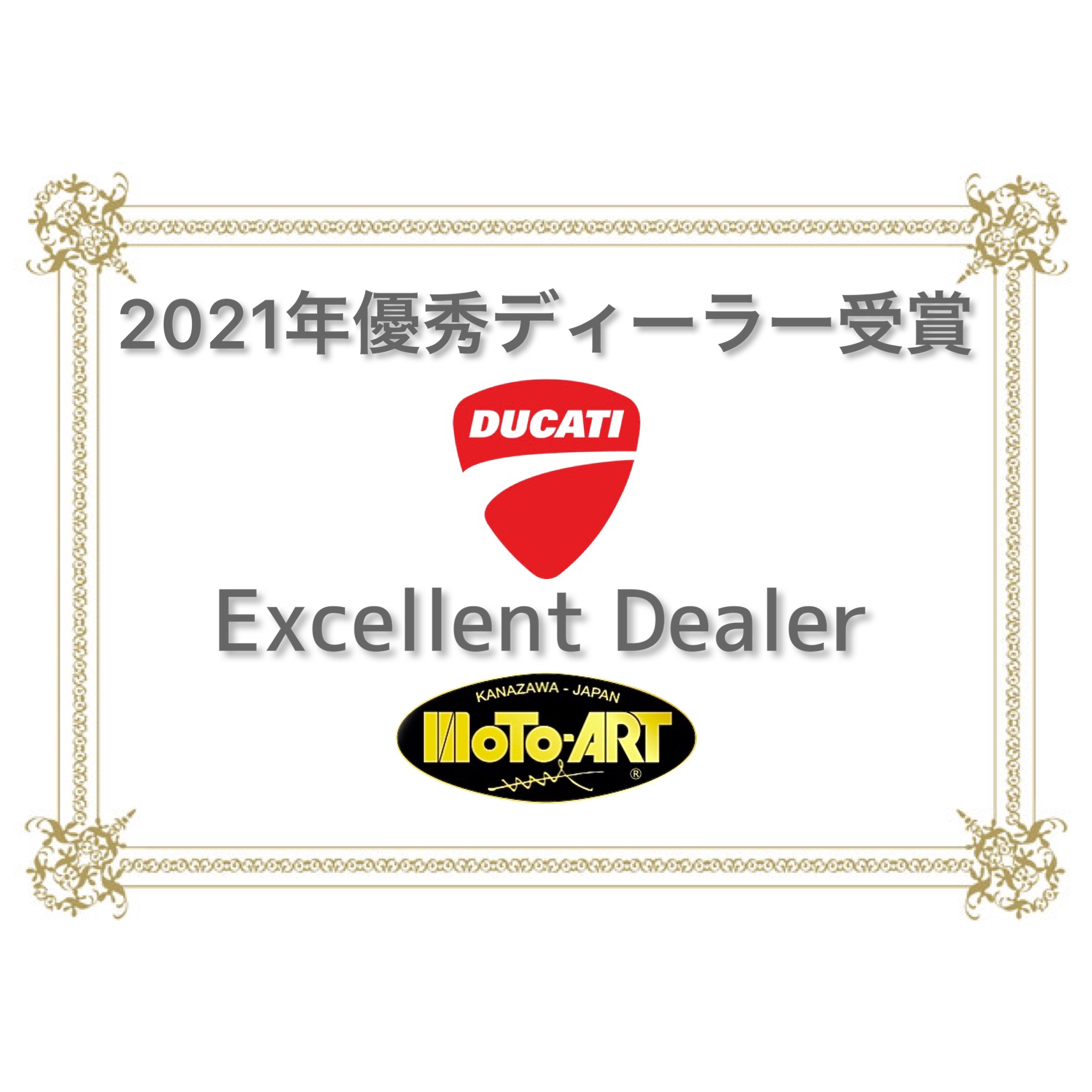 モトアートササキが2021年DUCATI Excellent Dealer受賞！！