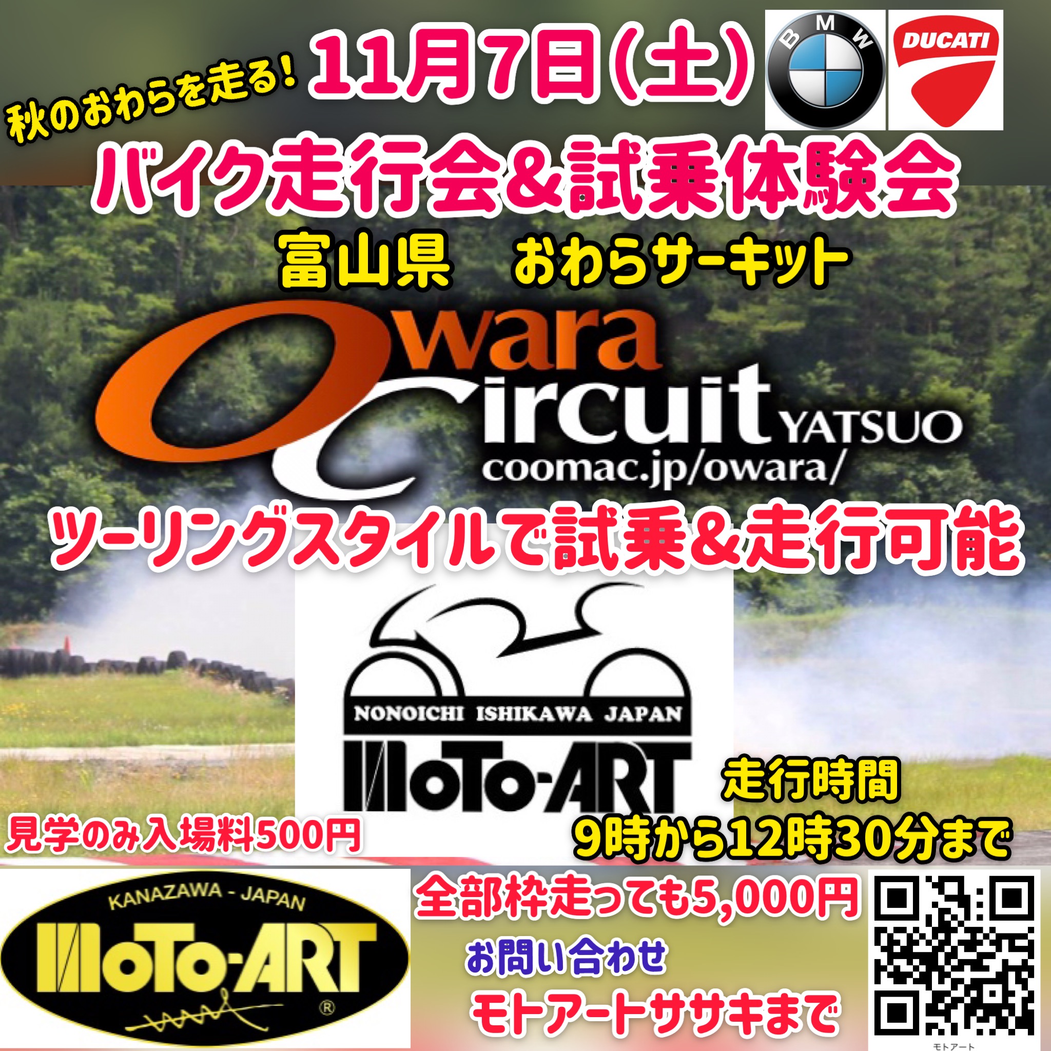 おわらサーキットで走行会&試乗会開催決定!