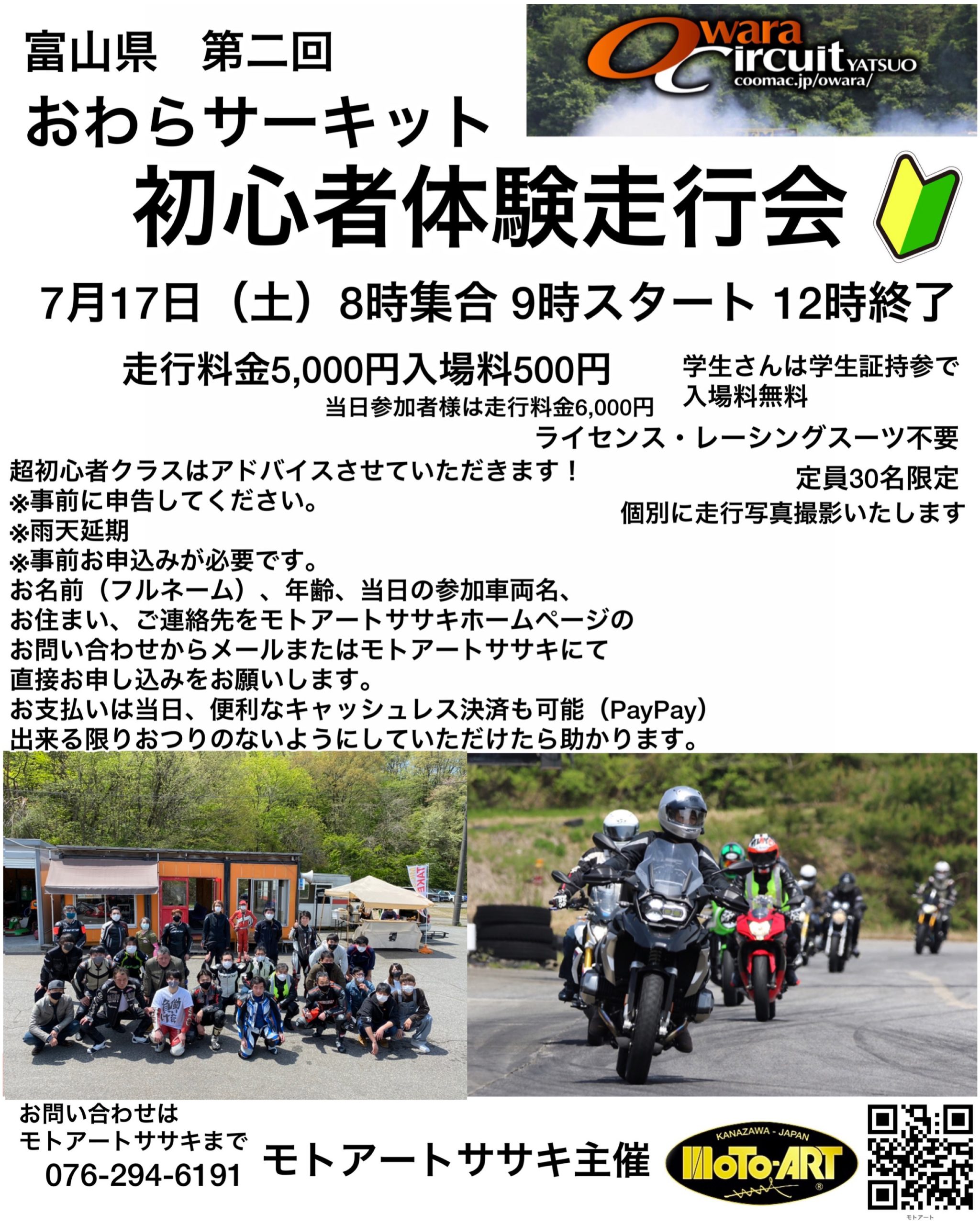 サーキットイベント開催