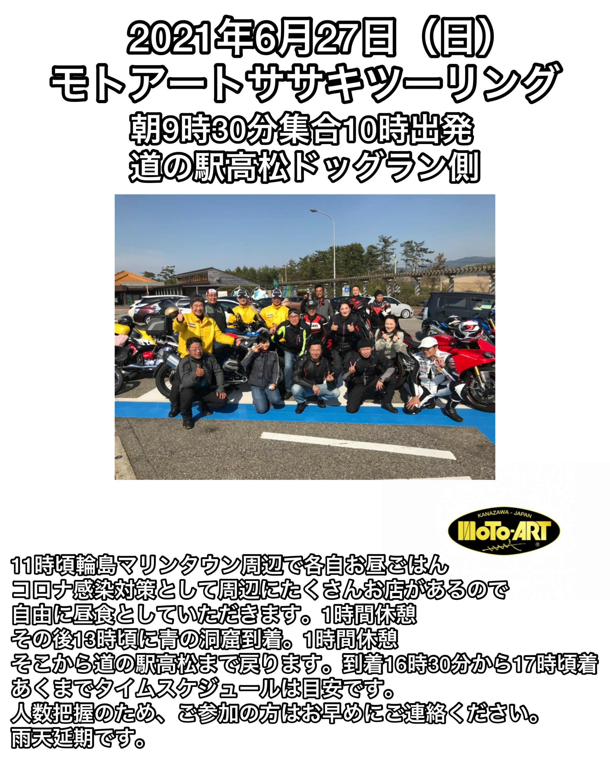 モトアートササキツーリング開催