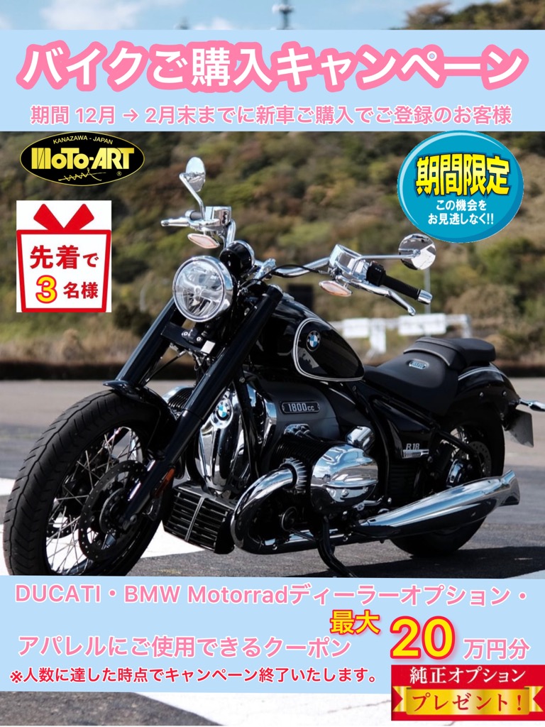 モトアートササキ期間限定2つのスペシャルキャンペーン!