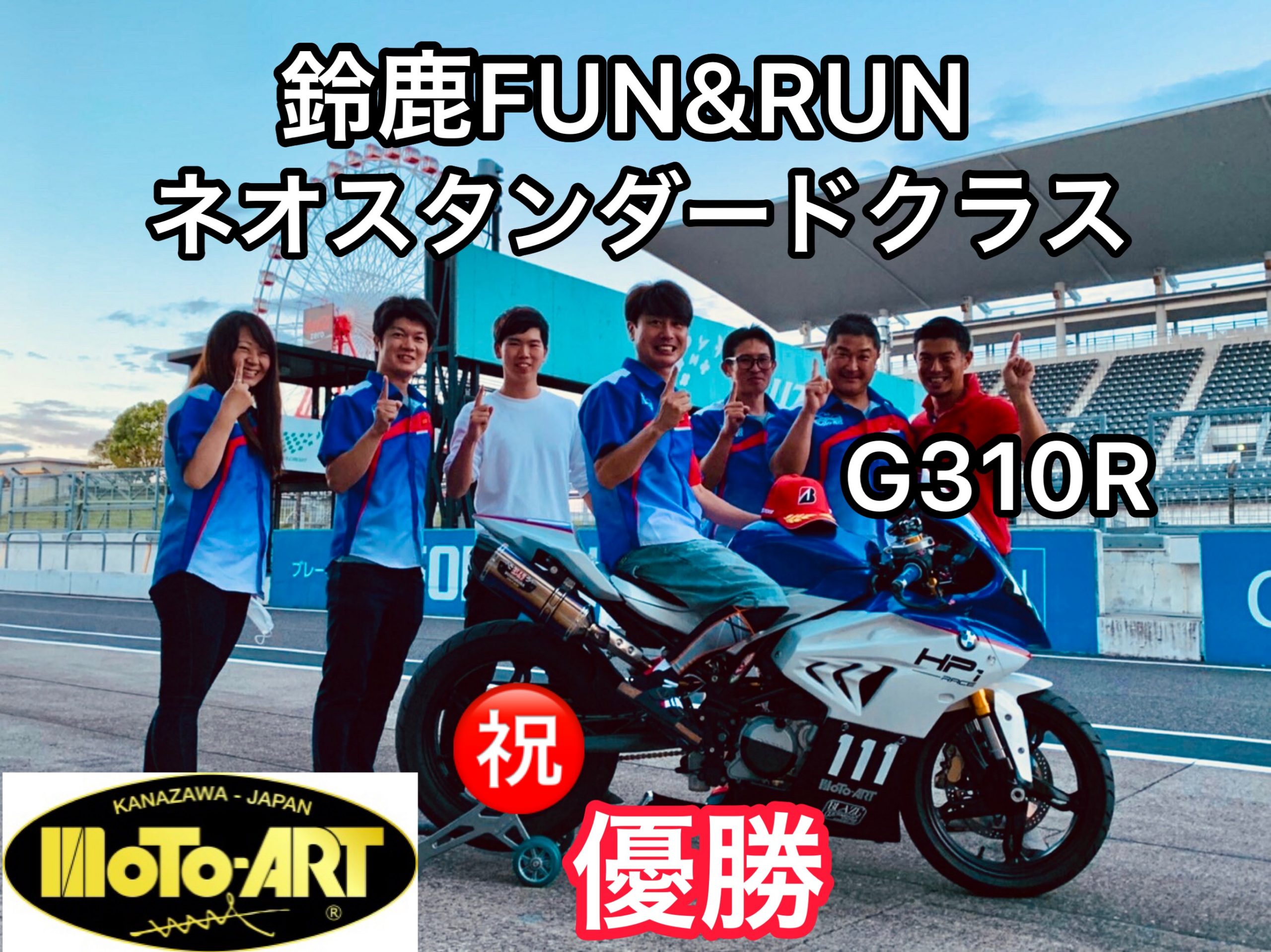 MOTO・ART鈴鹿でのレースで総合優勝しました!