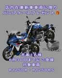 パニアケースキャンペーン!!