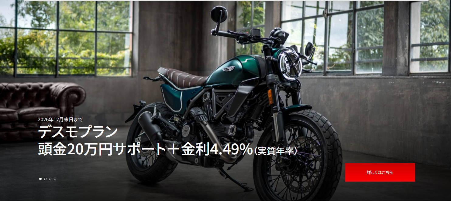 DUCATI2026年キャンペーン