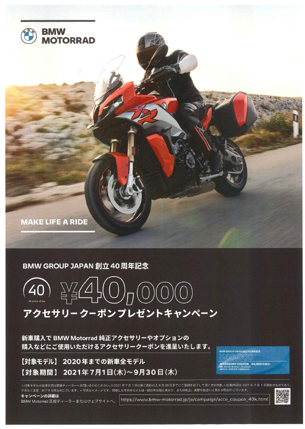 BMW Motorradキャンペーン一覧